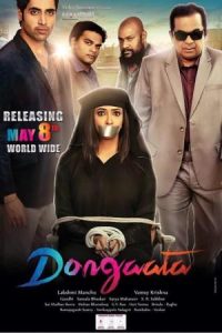 Dongata (2023) WEB-DL Hindi Dubbed Full Movie 480p [400MB] | 720p [1.2GB] | 1080p [2.5GB]