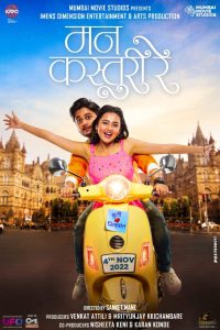 Mann Kasturi Re (2023) WEB-DL Dual Audio [Hindi HQ Dubbed – Marathi] Full Movie 480p [380MB] | 720p [1.1GB] | 1080p [2.3GB]
